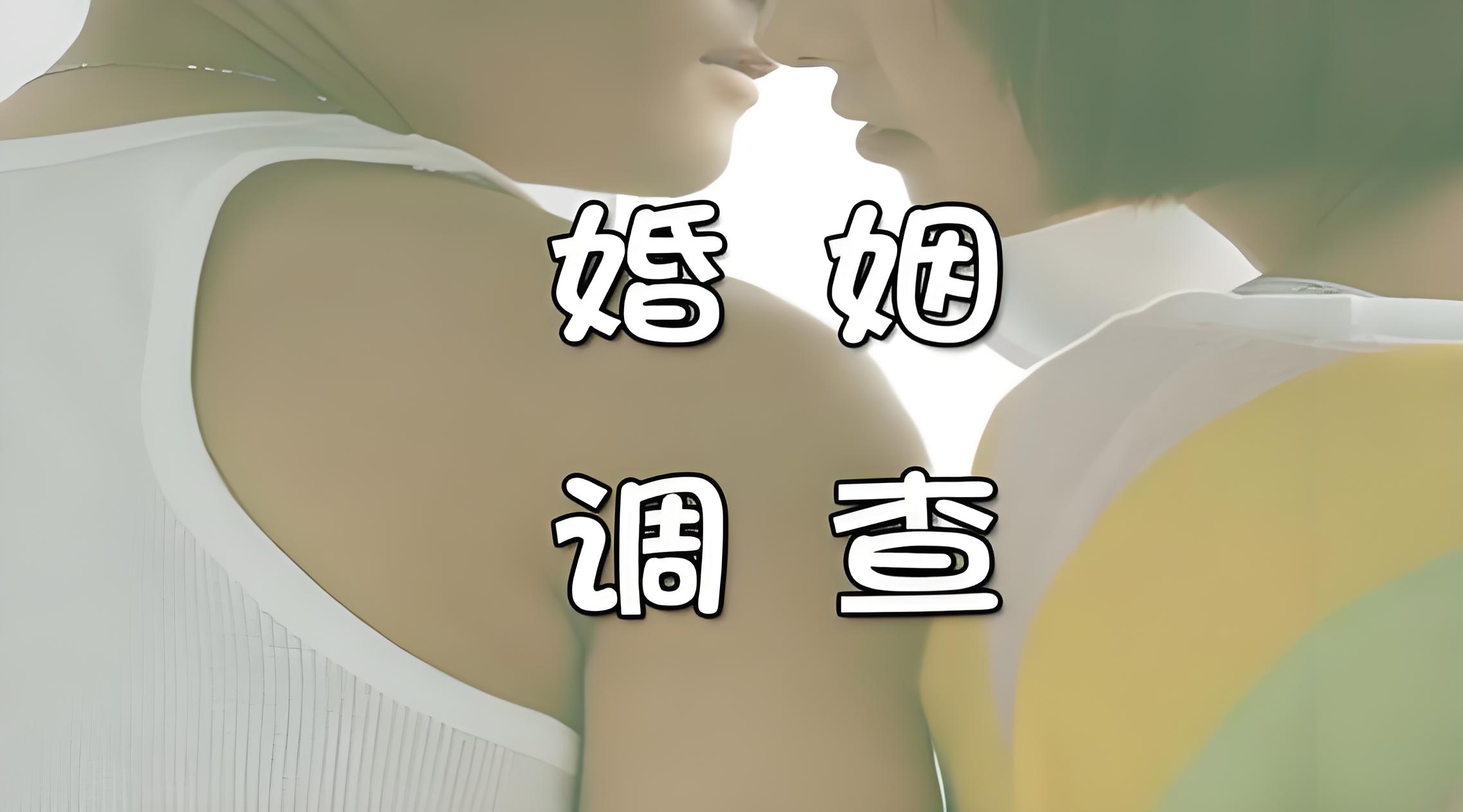 婚外情调查：探寻真相，守护权益